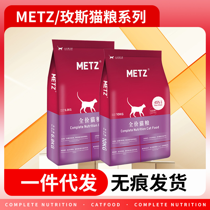 metz/玫斯无谷物生鲜肉全价猫粮6.