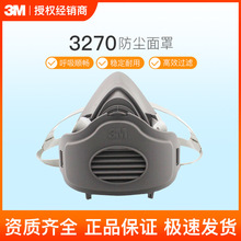 3M 3270 防尘面罩 3200面具主体 3700承接座3701滤棉防尘套装正品