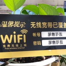 wifi提示牌WIFI密码免费无线网络覆盖免费WIFi牌创意牌温馨提示