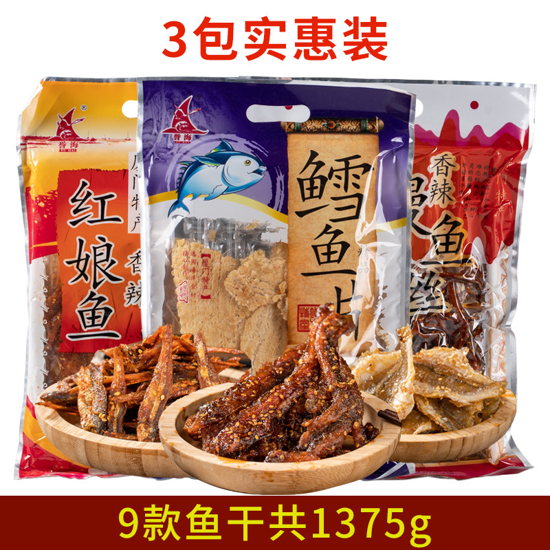 干海鲜零食即食福建厦门特产誉海手撕鱿鱼鳗鱼丝香辣红娘鱼干炭烤