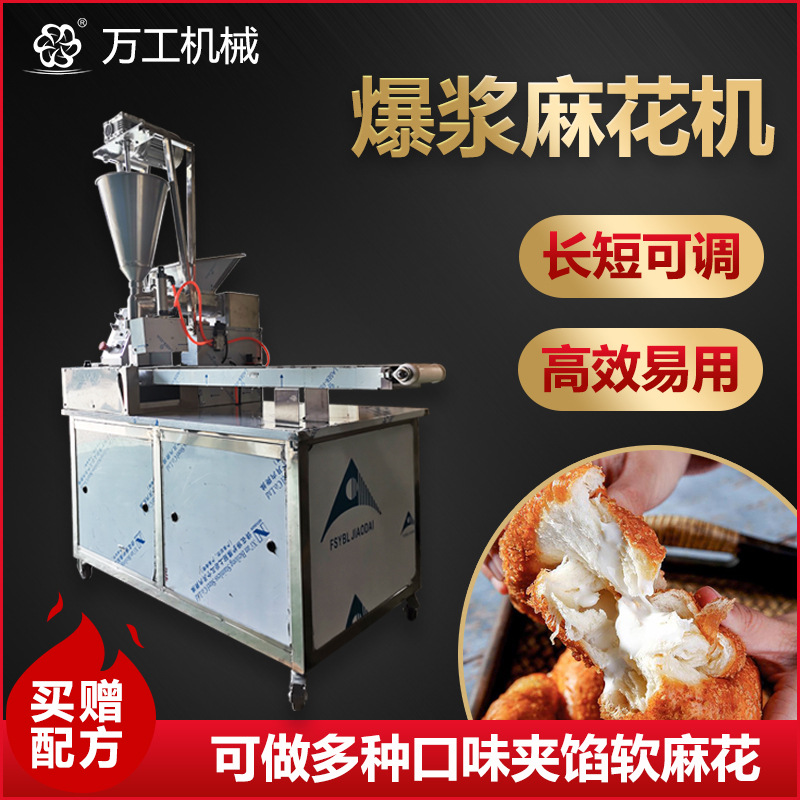 万工九代麻花机网红爆浆酸奶榴莲加馅豆沙馅麻花机多用途麻花机
