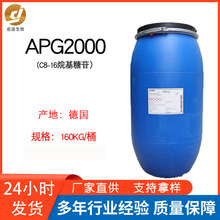 供应 德国APG2000表面活性剂C8-16烷基糖苷氨基酸葡萄糖起泡剂