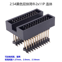 2.54mm间距黑色2x11pin简牛连接器SMT连体 双排插针插座 支持定制