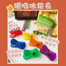 彩色多功能零食袋密封夹冰箱贴夹子磁吸夹食品夹多功能塑料袋创意