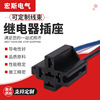 Relay Sockets Wire harness automobile relay Four feet Equipped with socket Relay socket Relay Sockets Wire harness automobile relay Four feet Equipped with socket Relay socket