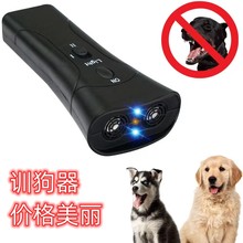 跨境25k赫兹超声波驱狗器便携式训狗器吠犬器宠物止吠器LED手电筒