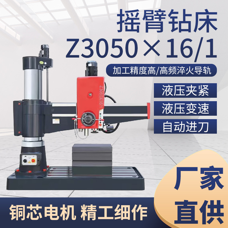 沈阳中捷摇臂钻床z3050-16-1 液压摇臂钻床 大型摇臂钻床-阿里巴巴