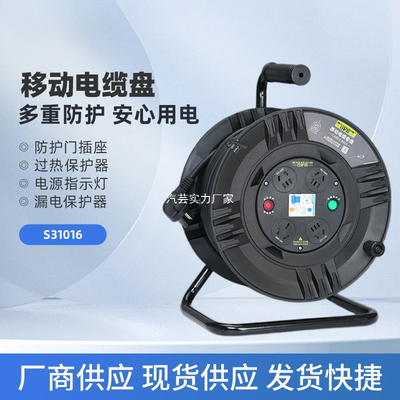 守护者S31016移动电缆盘220v卷线盘带电线移动电源插座拖线绕线盘