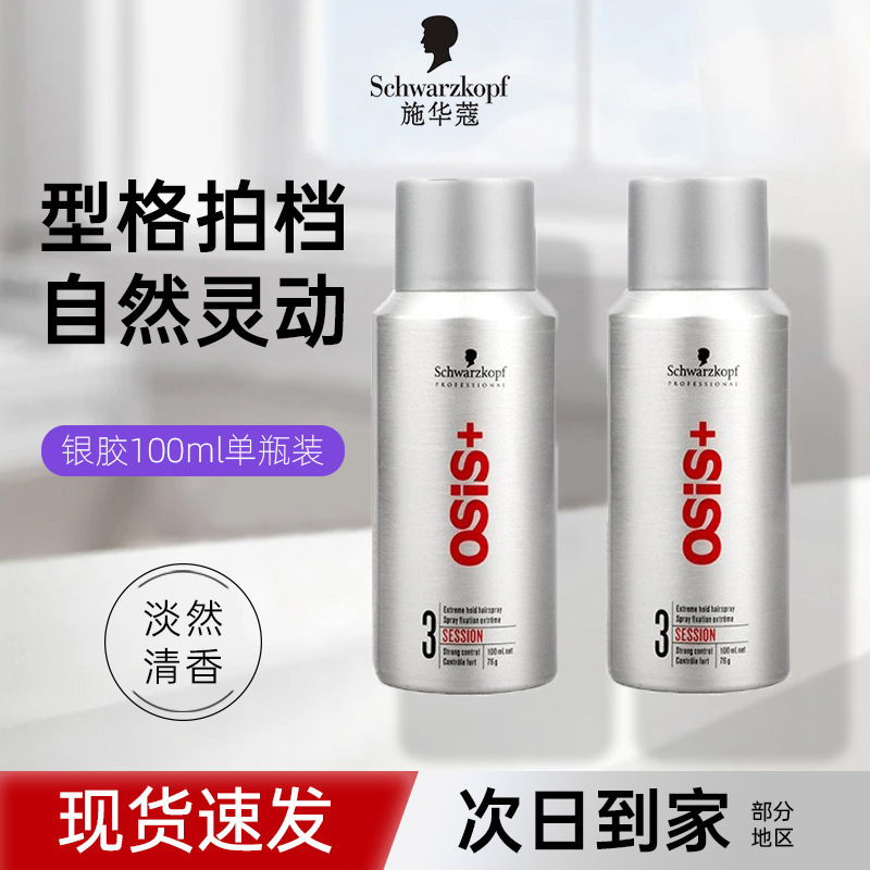 施华蔻osis发胶定型喷雾男士干胶头发自然造型铁刘海空气感女士