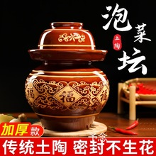 四川泡菜坛子家用土陶陶瓷加厚带盖密封大号大容量腌菜罐酸菜坛子