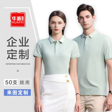 高端翻领工作服企业工衣刺绣字LOGO丝光棉POLO衫定印制广告文化衫