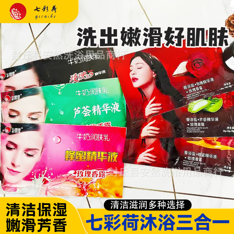 七彩荷三合一奶浴奶膏牛奶玫瑰蜂蜜补水保湿精华液推奶洗浴池专用
