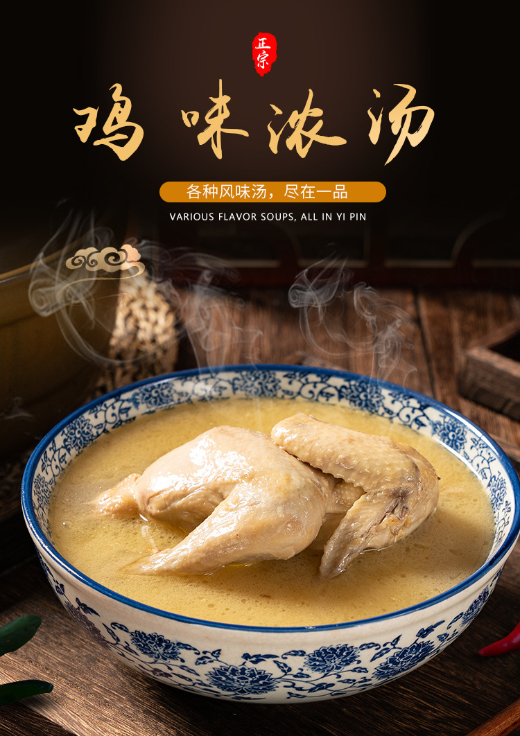 日期见于包装上储存条件常温包装规格鸡味浓汤1千克,鸡肉高汤1千克,鸡