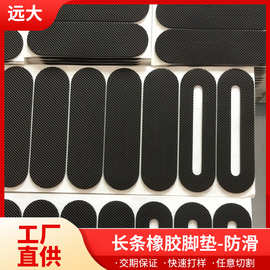可拿样橡胶脚垫长条黑色橡胶脚垫摄影器材云台直播支架防滑格子垫