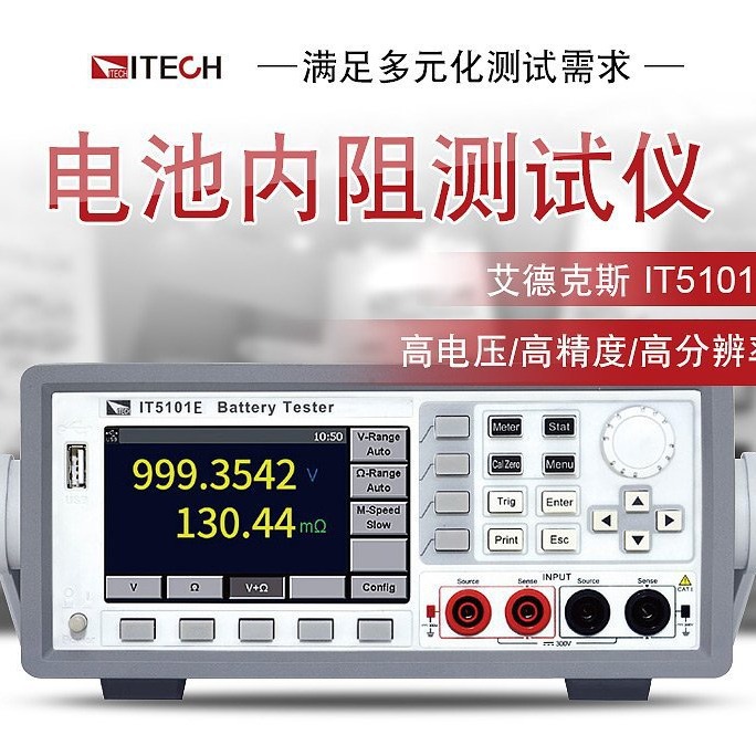 艾德克斯it5101e电池内阻测试仪itech铅酸镍氢燃料电池内阻测试仪