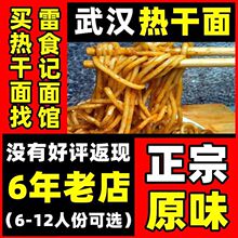 雷食记正宗热干面武汉特产碱水面袋装带调料包非速食拌面挂面面条