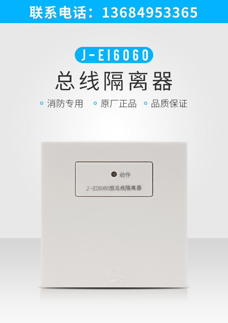 蚌埠依爱隔离器 总线保护隔离模块j-ei6060