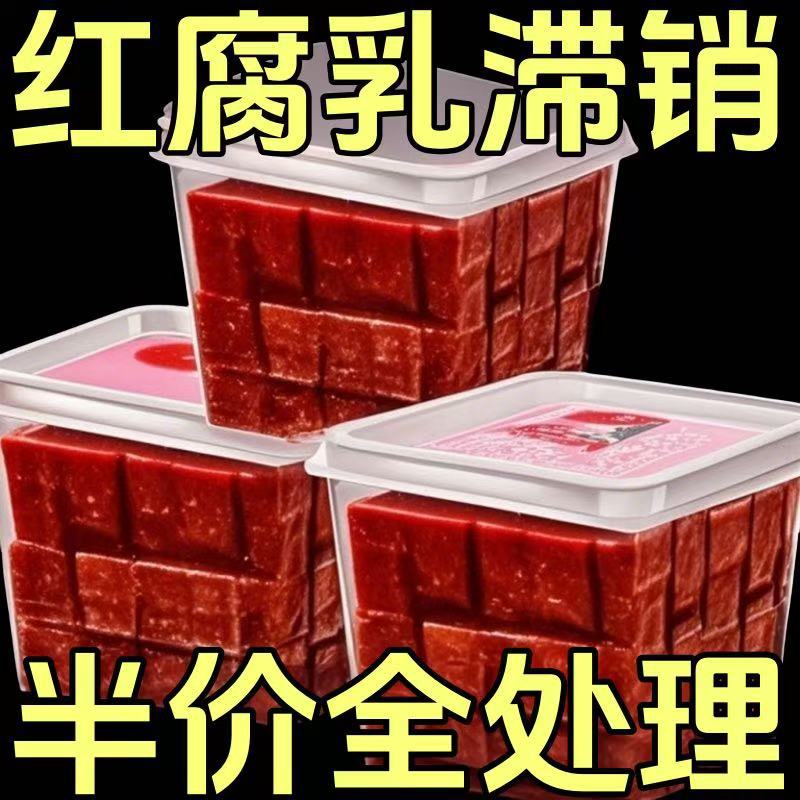 红豆腐乳惠手工豆腐乳老式酱豆腐下饭菜咸菜霉豆腐开胃口老牌子