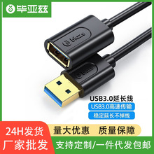 毕亚兹usb3.0延长线公对母电脑鼠标键盘U盘接口1/3/5米充电加长线
