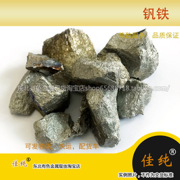 东北有色钒铁铌铁钼铁钨铁锰铁铬铁钛铁硼铁合金 1公斤单价-阿里巴巴