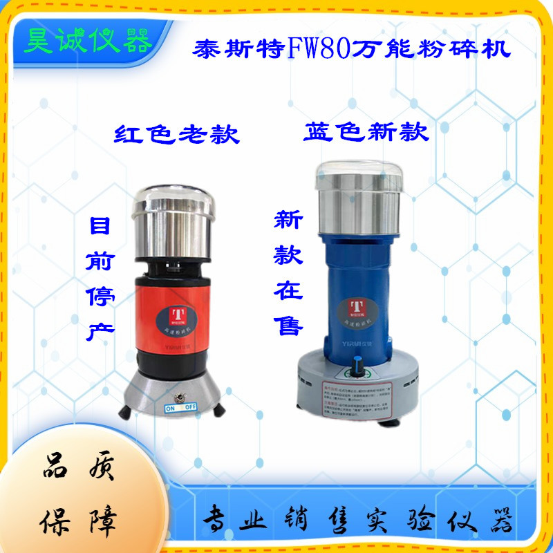 fw80微型高速粉碎机天津泰斯特 实验室电动研磨机超细磨粉机-阿里巴巴