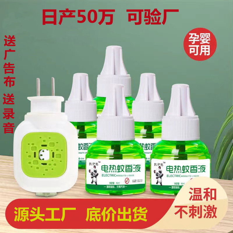 Kaiyimei Liquid Mosquito Repellent Household Electric Heating Mosquito Repellent Liquid Hotel Universal Children‘s Pro-Bear Electric Mosquito Repellent Incense Mosquito Repellent Liquid Generation Hair