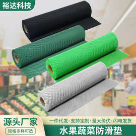 超市专用水果垫网状果蔬垫生鲜垫加厚蔬果保护止滑布防滑垫批发商