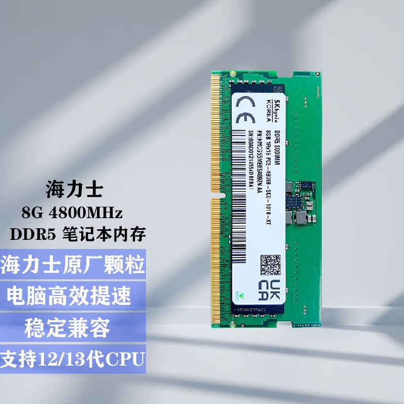 原厂海力士镁光ddr5 8g 4800/5600笔记本内存原厂正品原装拆机