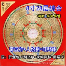 厂家直供懿福堂8寸28层三元三合综合盘专业风水罗盘纯铜高精度罗