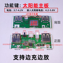 太阳能充电宝移动电源2A5V电路板锂电池充电板PCBA升压板diy主板