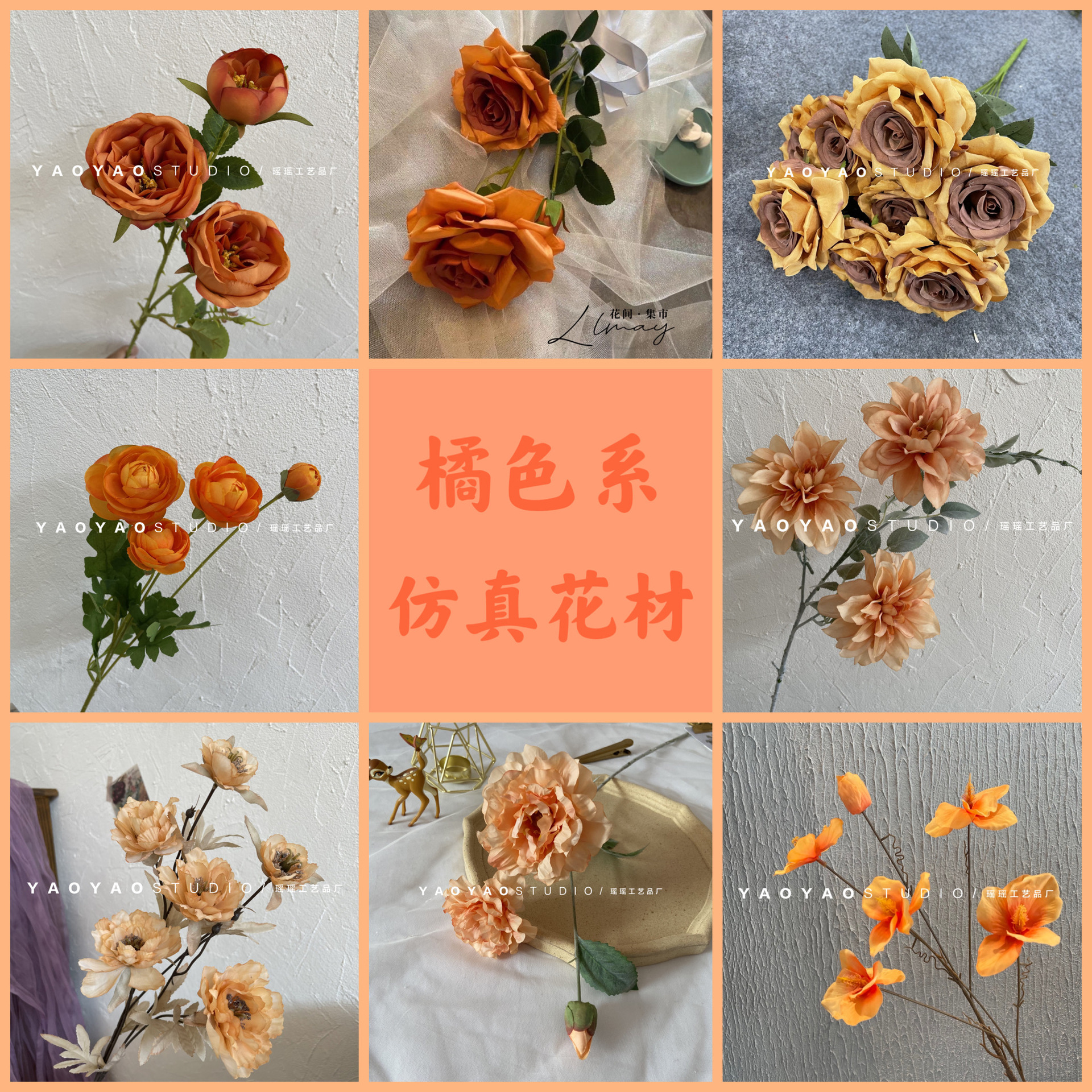 秋色系列花材橘色婚庆婚礼堂仿真花橙色系现场布置酒店插花假花