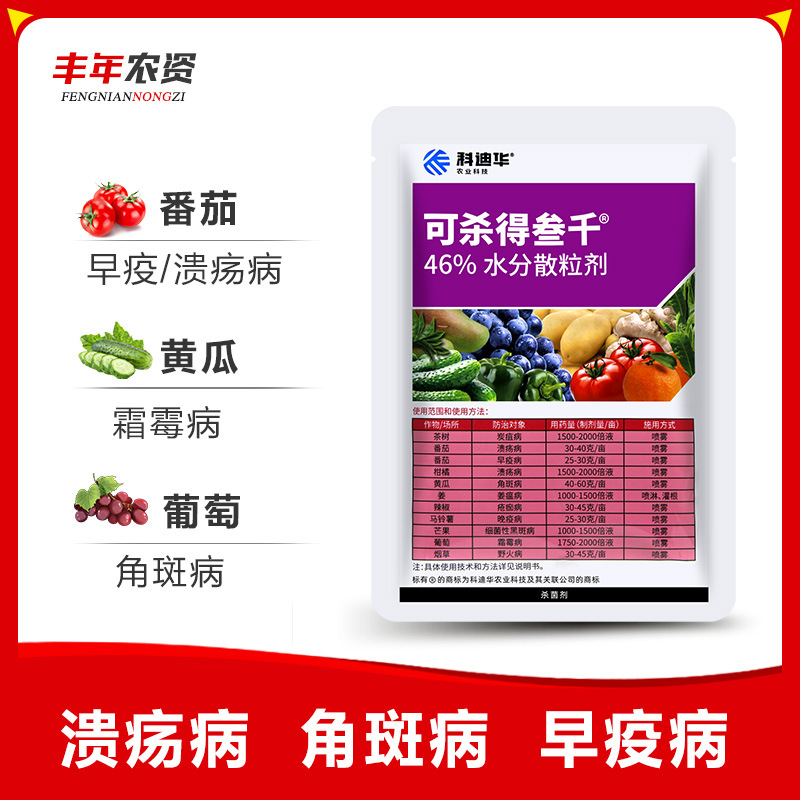 科迪华美国杜邦可杀得3000三千叁仟氢氧化铜角斑病早疫病杀菌剂