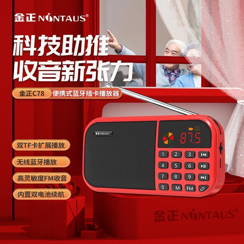 金正c78双电收音机双卡老人迷你音响充电插卡音箱便携式播放器