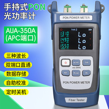 COMPTYCO手持式PON光功率计PON网络检测在线测试PON光功AUA-350A