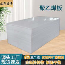 高分子聚乙烯板白色pe塑料板车厢垫板耐磨耐酸碱高密度聚乙烯板