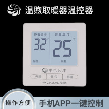 温煦25A大功率暖器空调温控APP控制暗装温控器现货批发接线温控器