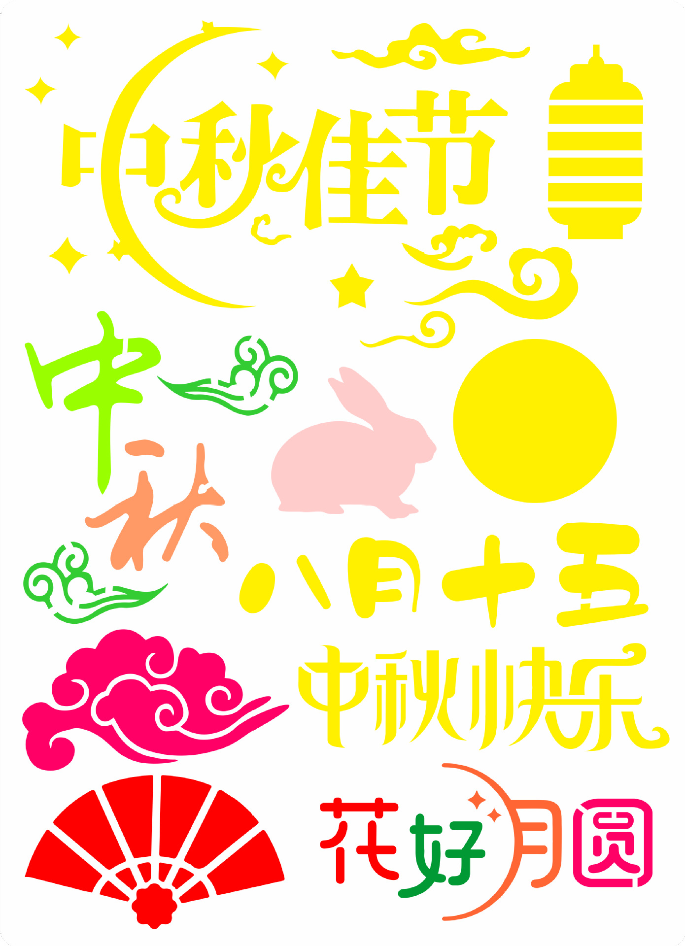 创意创新a4手抄报报头标签儿童手绘海报绘画模板节日专题快速描摹