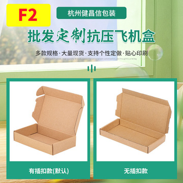 【冲量价】折叠盒服饰飞机盒f02号230*130*70彩印白卡盒源头厂家