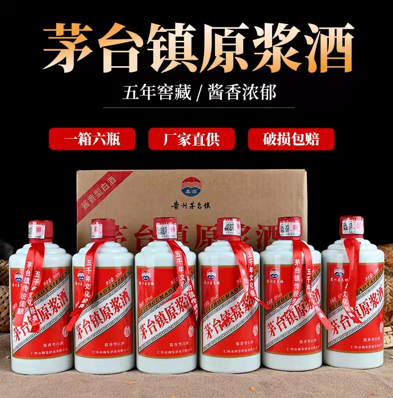 茅台镇原浆低价光瓶酱酒53°纯高度白酒整箱6瓶特价包邮 一件代发