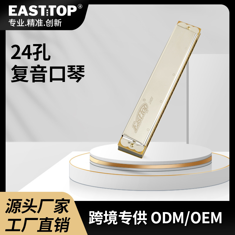 easttop 24孔复音口琴儿童学生初学口琴-阿里巴巴