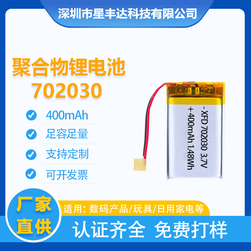 厂家直销702030聚合物锂电池 400mAh小夜灯美容仪补水仪电池