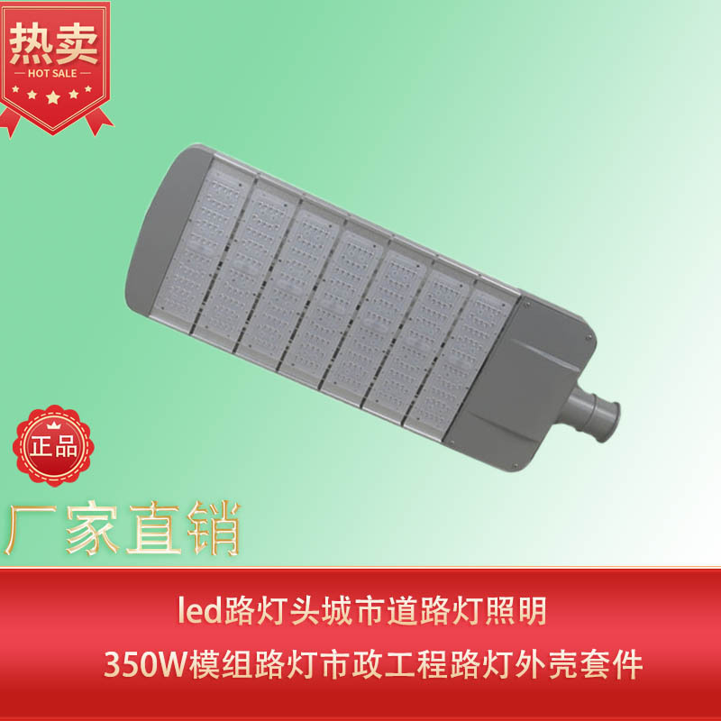 户外led路灯头城市道路灯照明350w模组路灯市政工程路灯高低臂