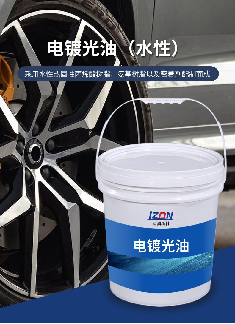 厂家直供电镀漆 高硬度水性电镀光油 金属烤漆水性 光油 透明光油