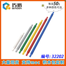 【50g】MOC 32202 小颗粒积木散件中国国产零配件1x16 软十字轴