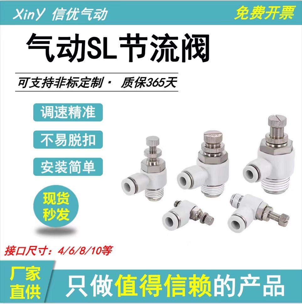 气动接头sl气动节流阀气管快插接头气动元件蓝黑白色防脱扣安全阀