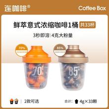 【福利】鲜萃意式浓缩咖啡抱抱桶*1罐-风味自选（4g*33颗）黑咖啡