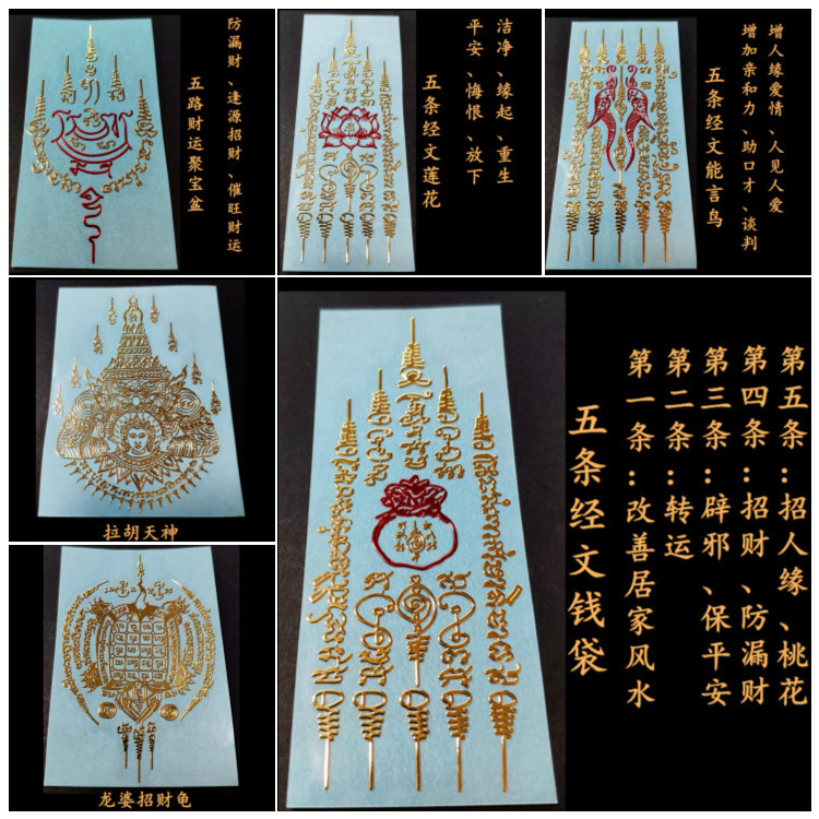 批发泰国佛牌九尾狐龙婆龟莲花金五条经文属贴符片泰国金属贴纸