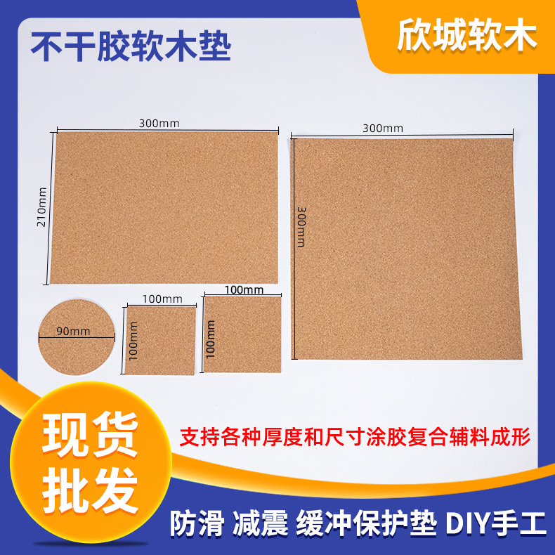 软木垫自粘带背胶圆形方形防滑减震软木片缓冲垫不干胶软木垫片