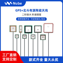 北斗+GPS双模有源天线 车载导航卫星定位高增益有源陶瓷天线