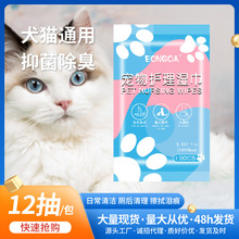 现货宠物专用湿纸巾猫咪狗狗眼部清洁湿巾猫狗用品12片装宠物湿巾